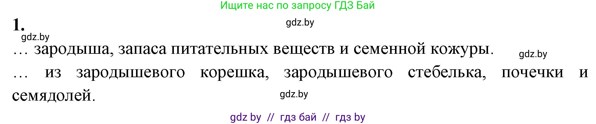 Биология, 7 класс рабочая тетрадь, автор: Лисов Николай Дмитриевич, издательство Аверсэв, Минск, 2022, коричневого цвета, страница 80, номер 1, Решение