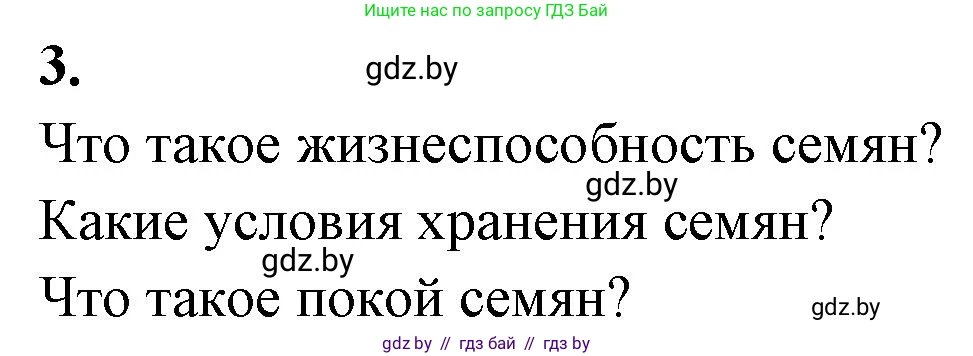 Биология, 7 класс рабочая тетрадь, автор: Лисов Николай Дмитриевич, издательство Аверсэв, Минск, 2022, коричневого цвета, страница 80, номер 3, Решение