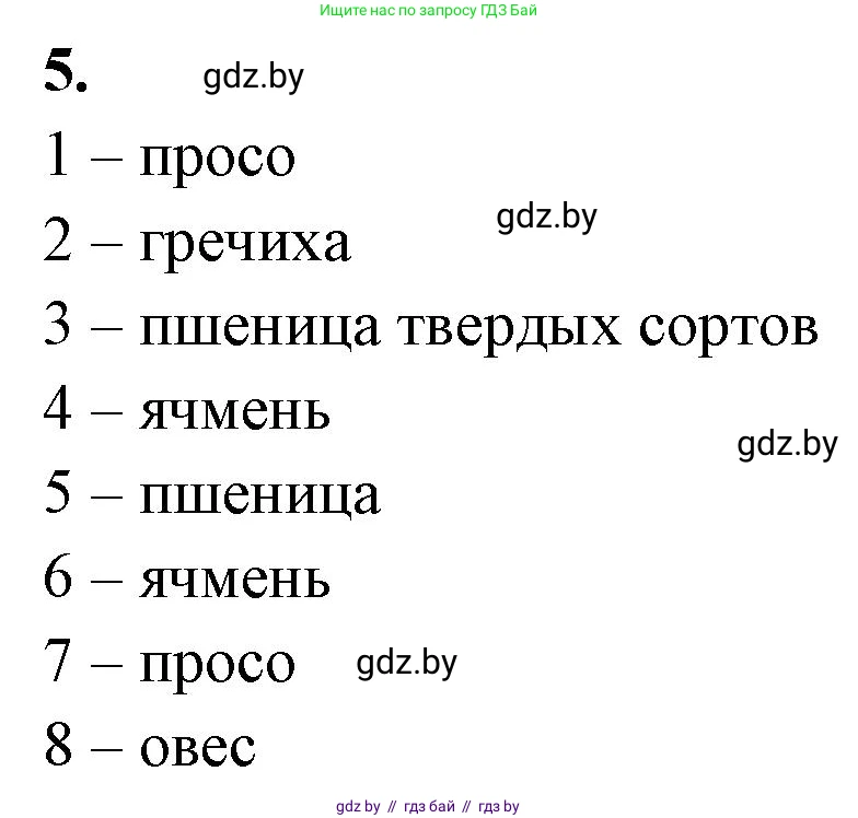 Биология, 7 класс рабочая тетрадь, автор: Лисов Николай Дмитриевич, издательство Аверсэв, Минск, 2022, коричневого цвета, страница 80, номер 5, Решение