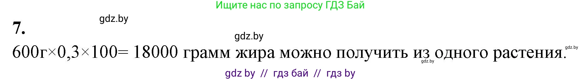 Биология, 7 класс рабочая тетрадь, автор: Лисов Николай Дмитриевич, издательство Аверсэв, Минск, 2022, коричневого цвета, страница 81, номер 7, Решение