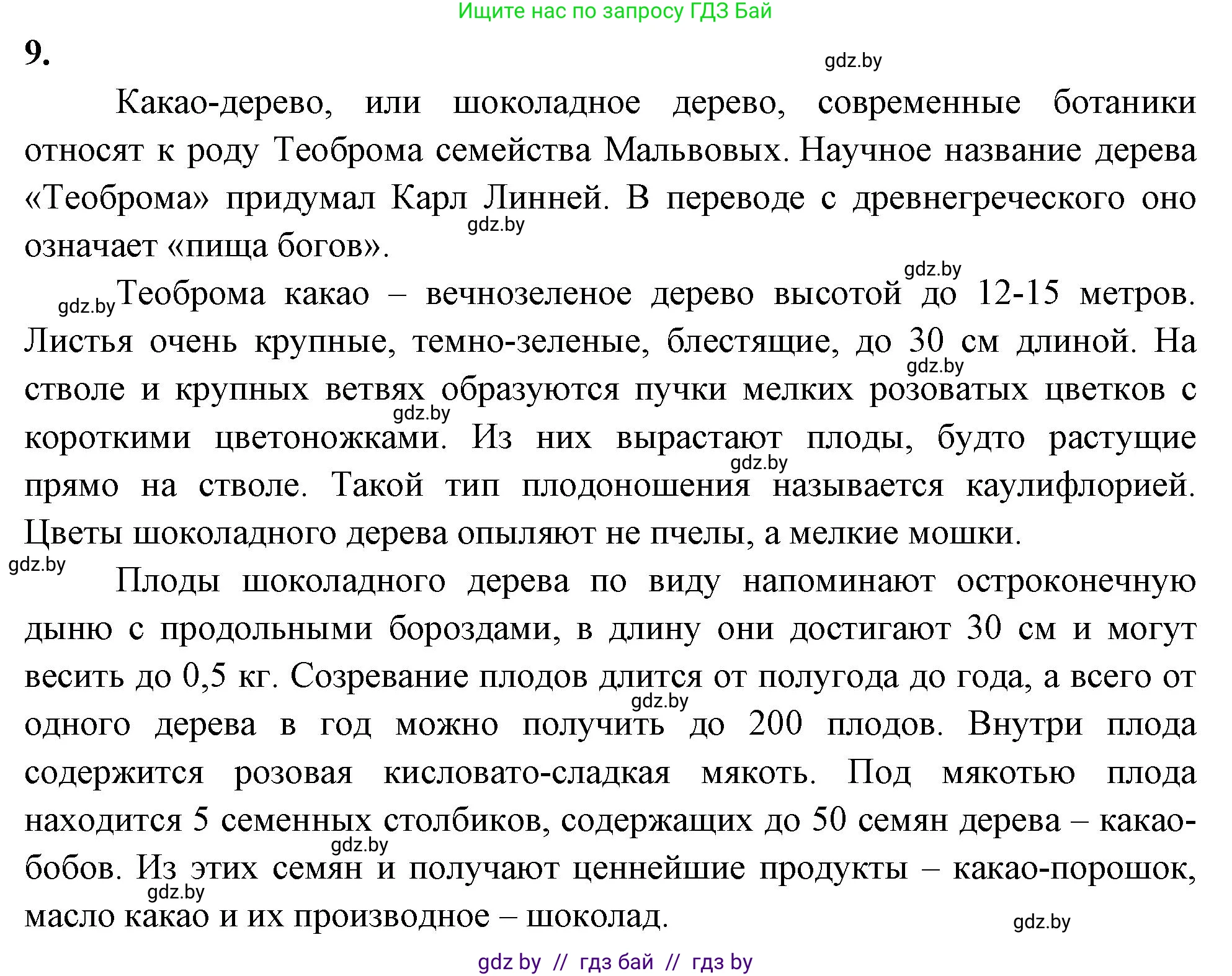 Биология, 7 класс рабочая тетрадь, автор: Лисов Николай Дмитриевич, издательство Аверсэв, Минск, 2022, коричневого цвета, страница 81, номер 9, Решение