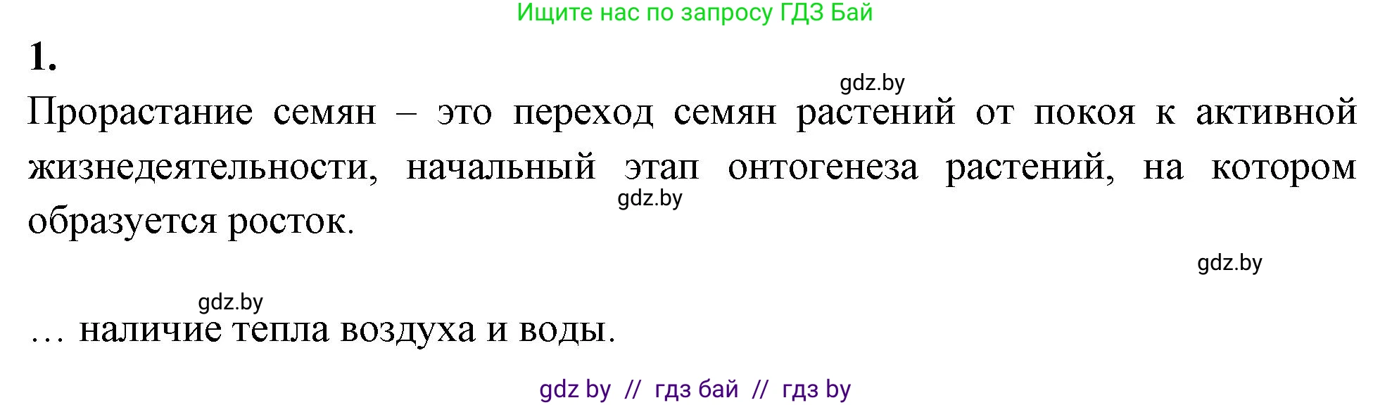 Биология, 7 класс рабочая тетрадь, автор: Лисов Николай Дмитриевич, издательство Аверсэв, Минск, 2022, коричневого цвета, страница 82, номер 1, Решение