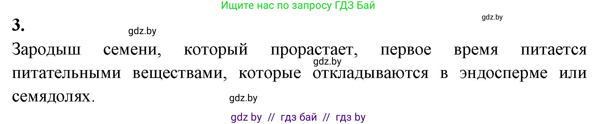 Биология, 7 класс рабочая тетрадь, автор: Лисов Николай Дмитриевич, издательство Аверсэв, Минск, 2022, коричневого цвета, страница 83, номер 3, Решение