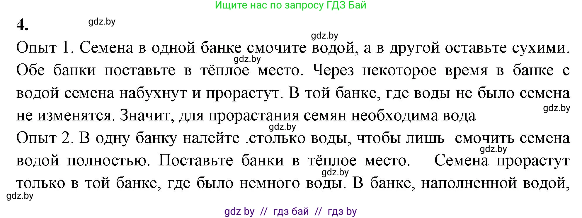 Биология, 7 класс рабочая тетрадь, автор: Лисов Николай Дмитриевич, издательство Аверсэв, Минск, 2022, коричневого цвета, страница 83, номер 4, Решение