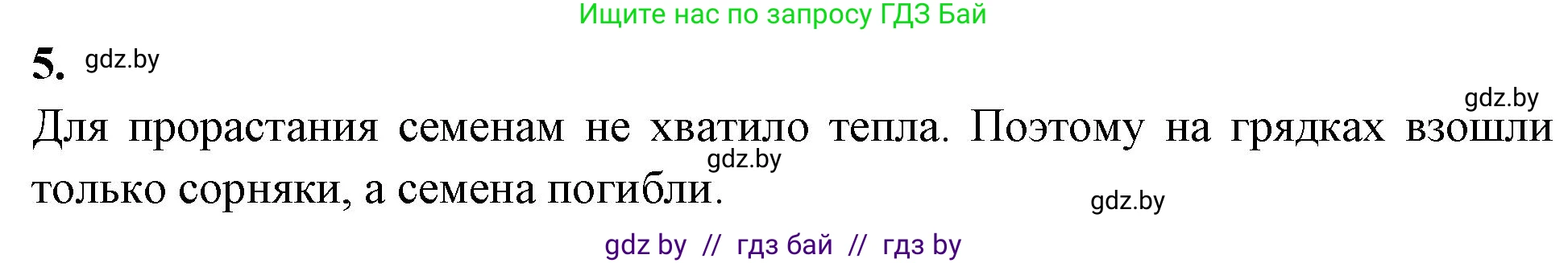 Биология, 7 класс рабочая тетрадь, автор: Лисов Николай Дмитриевич, издательство Аверсэв, Минск, 2022, коричневого цвета, страница 83, номер 5, Решение