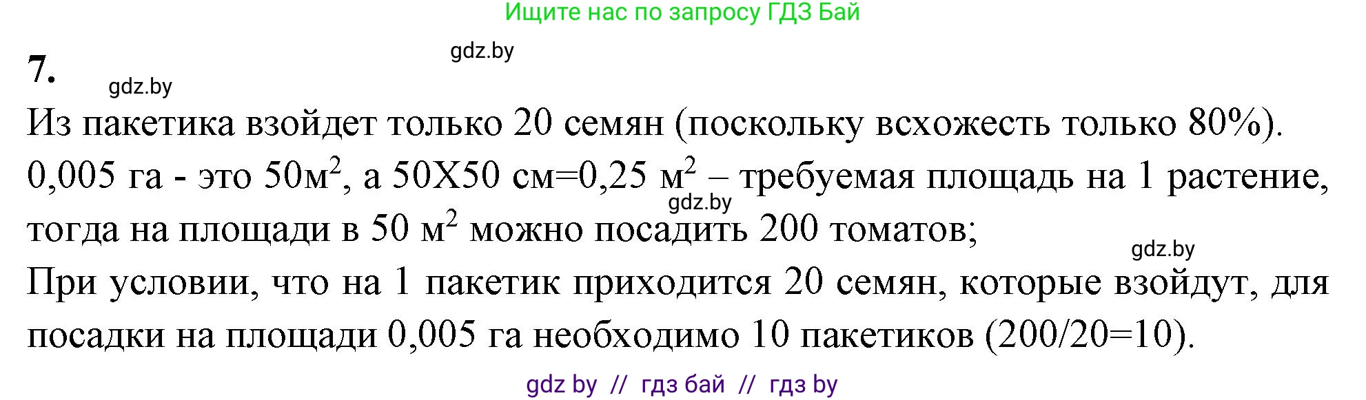 Биология, 7 класс рабочая тетрадь, автор: Лисов Николай Дмитриевич, издательство Аверсэв, Минск, 2022, коричневого цвета, страница 84, номер 7, Решение
