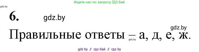 Биология, 7 класс рабочая тетрадь, автор: Лисов Николай Дмитриевич, издательство Аверсэв, Минск, 2022, коричневого цвета, страница 86, номер 6, Решение