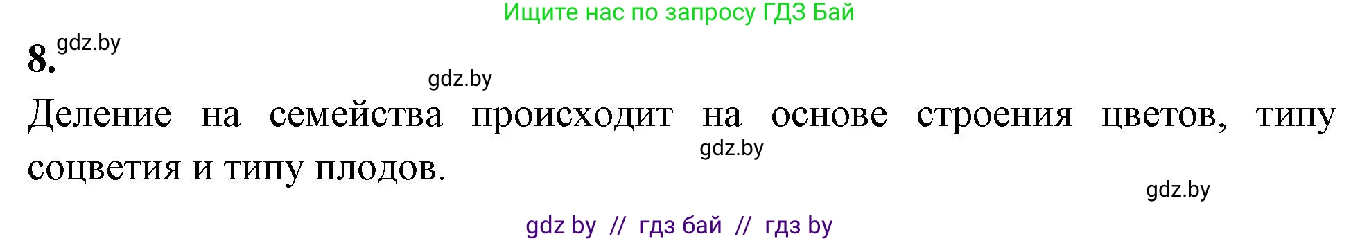 Биология, 7 класс рабочая тетрадь, автор: Лисов Николай Дмитриевич, издательство Аверсэв, Минск, 2022, коричневого цвета, страница 86, номер 8, Решение