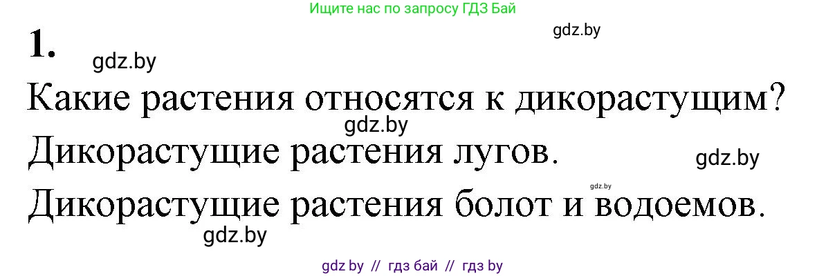 Биология, 7 класс рабочая тетрадь, автор: Лисов Николай Дмитриевич, издательство Аверсэв, Минск, 2022, коричневого цвета, страница 87, номер 1, Решение