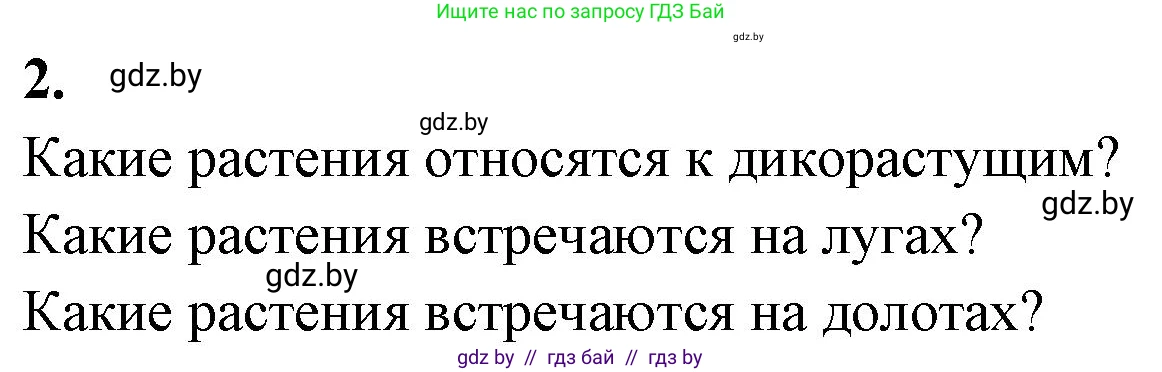Биология, 7 класс рабочая тетрадь, автор: Лисов Николай Дмитриевич, издательство Аверсэв, Минск, 2022, коричневого цвета, страница 87, номер 2, Решение