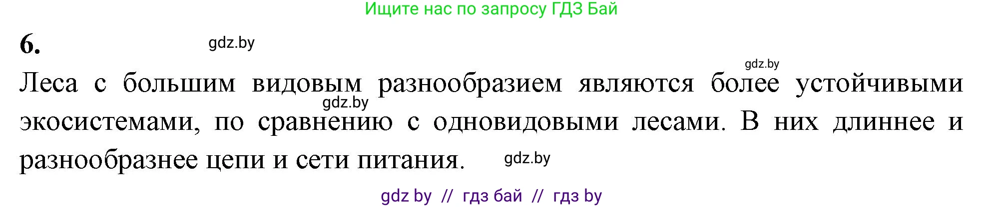 Биология, 7 класс рабочая тетрадь, автор: Лисов Николай Дмитриевич, издательство Аверсэв, Минск, 2022, коричневого цвета, страница 88, номер 6, Решение