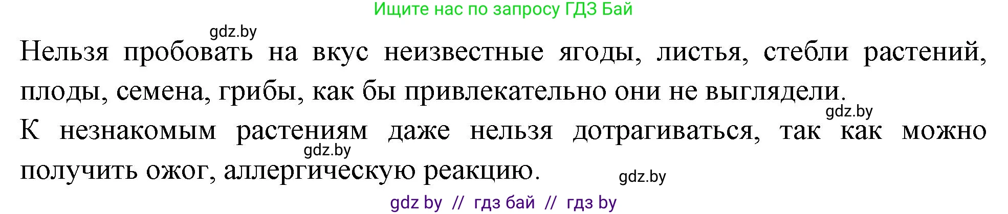 Биология, 7 класс рабочая тетрадь, автор: Лисов Николай Дмитриевич, издательство Аверсэв, Минск, 2022, коричневого цвета, страница 90, номер 3, Решение