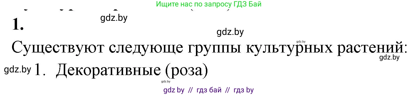 Биология, 7 класс рабочая тетрадь, автор: Лисов Николай Дмитриевич, издательство Аверсэв, Минск, 2022, коричневого цвета, страница 90, номер 1, Решение