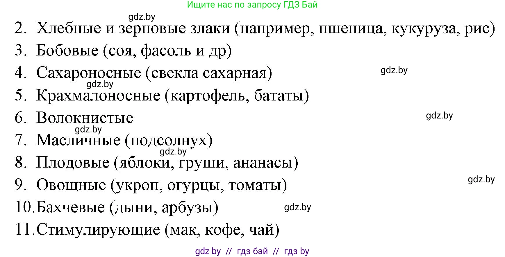 Биология, 7 класс рабочая тетрадь, автор: Лисов Николай Дмитриевич, издательство Аверсэв, Минск, 2022, коричневого цвета, страница 90, номер 1, Решение (продолжение 2)