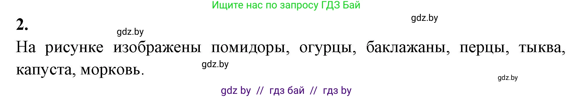 Биология, 7 класс рабочая тетрадь, автор: Лисов Николай Дмитриевич, издательство Аверсэв, Минск, 2022, коричневого цвета, страница 91, номер 2, Решение