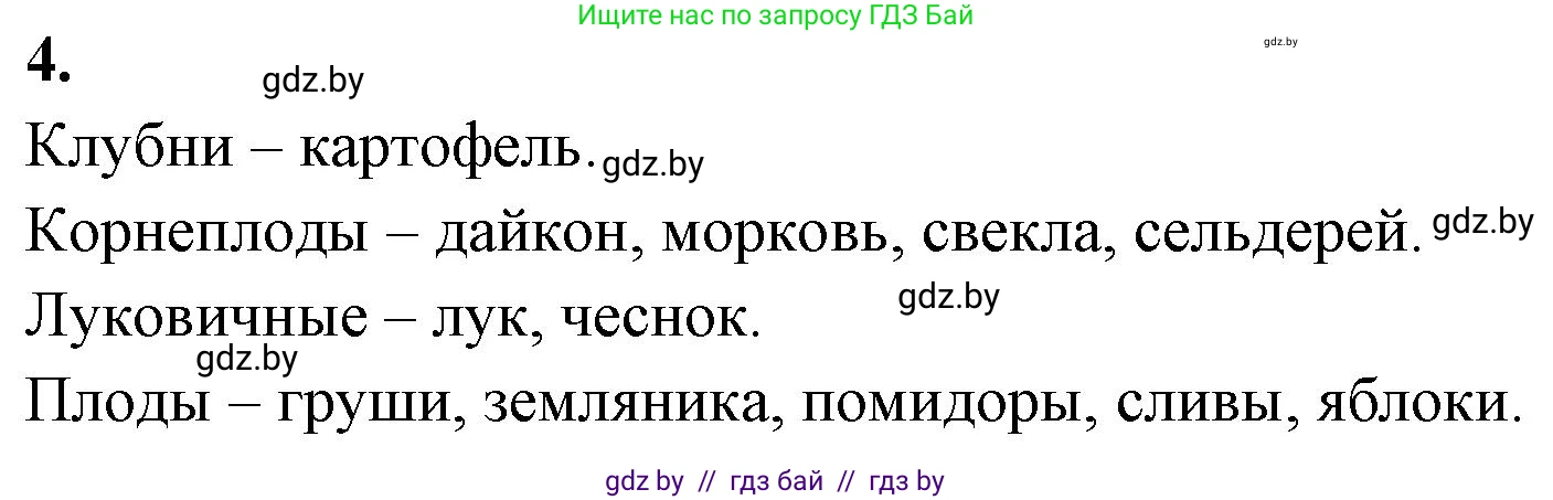 Биология, 7 класс рабочая тетрадь, автор: Лисов Николай Дмитриевич, издательство Аверсэв, Минск, 2022, коричневого цвета, страница 92, номер 4, Решение