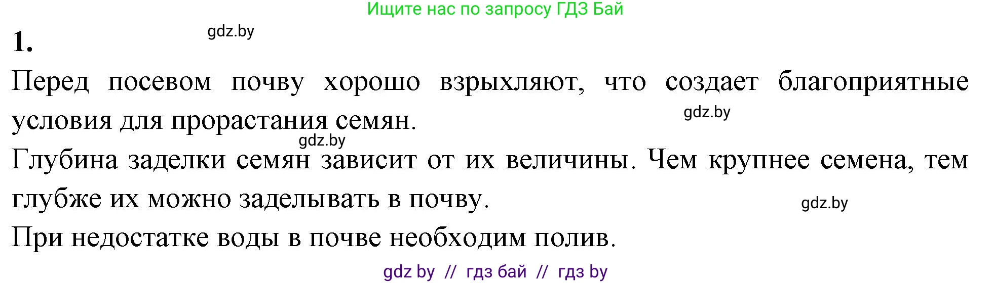 Биология, 7 класс рабочая тетрадь, автор: Лисов Николай Дмитриевич, издательство Аверсэв, Минск, 2022, коричневого цвета, страница 93, номер 1, Решение
