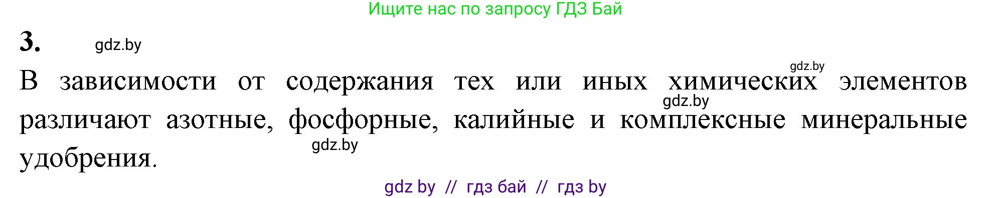 Биология, 7 класс рабочая тетрадь, автор: Лисов Николай Дмитриевич, издательство Аверсэв, Минск, 2022, коричневого цвета, страница 94, номер 3, Решение