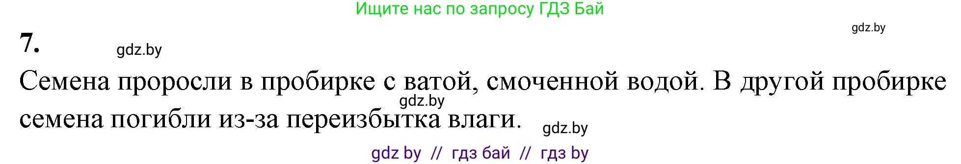 Биология, 7 класс рабочая тетрадь, автор: Лисов Николай Дмитриевич, издательство Аверсэв, Минск, 2022, коричневого цвета, страница 94, номер 7, Решение