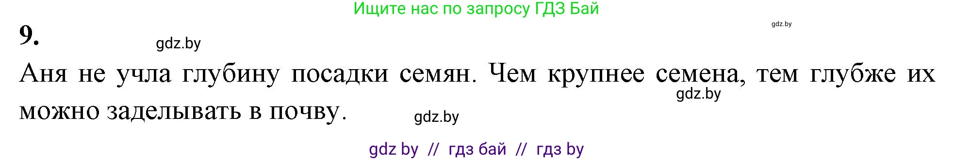 Биология, 7 класс рабочая тетрадь, автор: Лисов Николай Дмитриевич, издательство Аверсэв, Минск, 2022, коричневого цвета, страница 94, номер 9, Решение
