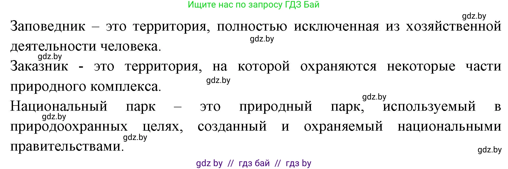 Биология, 7 класс рабочая тетрадь, автор: Лисов Николай Дмитриевич, издательство Аверсэв, Минск, 2022, коричневого цвета, страница 96, номер 2, Решение