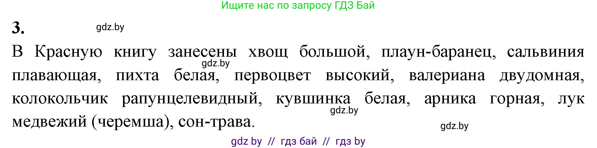 Биология, 7 класс рабочая тетрадь, автор: Лисов Николай Дмитриевич, издательство Аверсэв, Минск, 2022, коричневого цвета, страница 96, номер 3, Решение