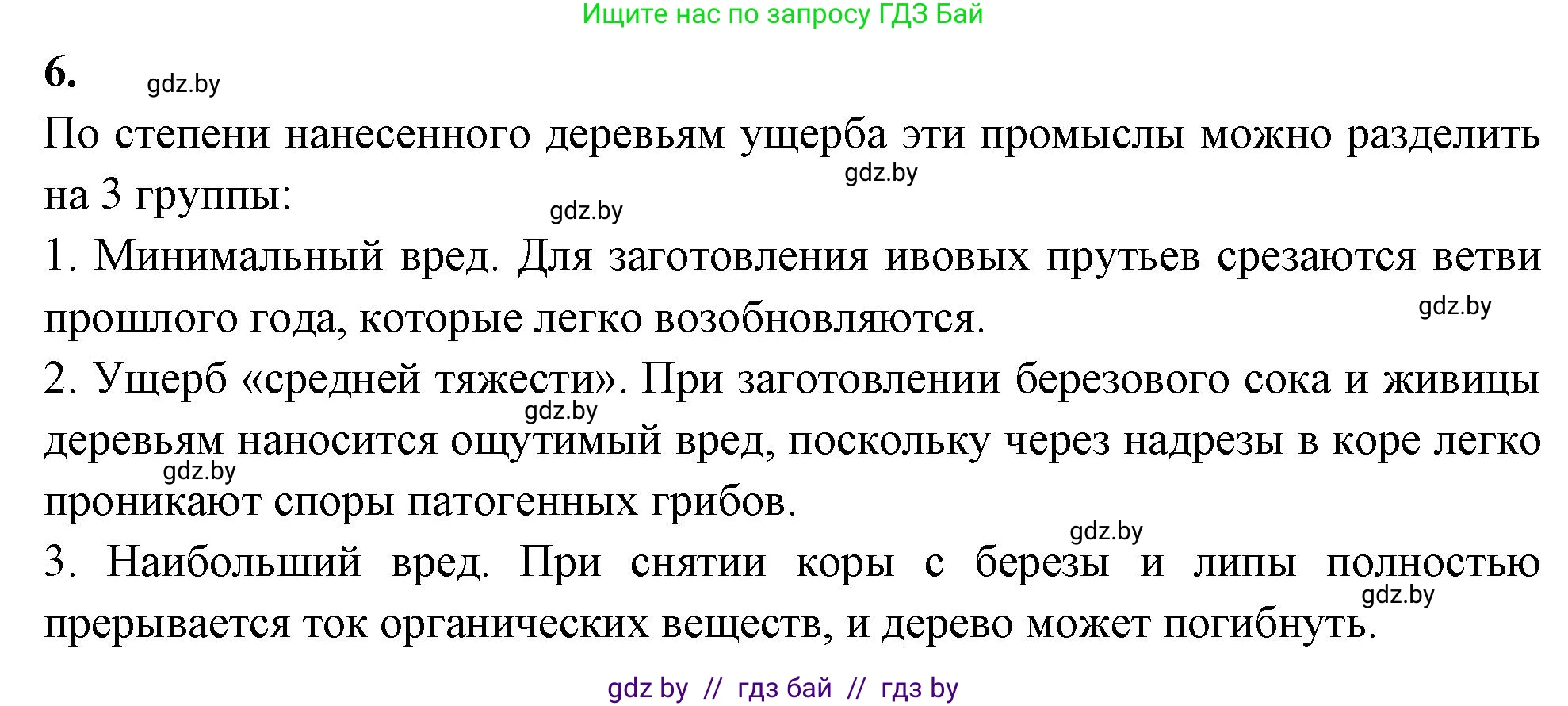 Биология, 7 класс рабочая тетрадь, автор: Лисов Николай Дмитриевич, издательство Аверсэв, Минск, 2022, коричневого цвета, страница 96, номер 6, Решение