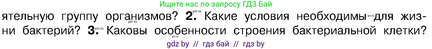 Биология, 7 класс Учебник, автор: Лисов Николай Дмитриевич, издательство Народная асвета, Минск, 2022, зелёного цвета, страница 14, номер 2, Условие