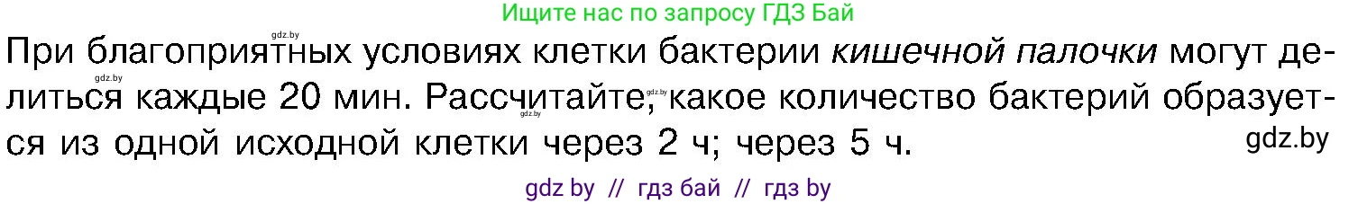 Биология, 7 класс Учебник, автор: Лисов Николай Дмитриевич, издательство Народная асвета, Минск, 2022, зелёного цвета, страница 14, Условие