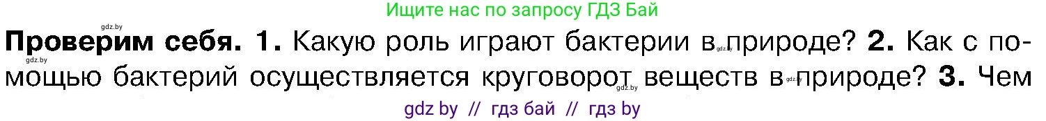 Биология, 7 класс Учебник, автор: Лисов Николай Дмитриевич, издательство Народная асвета, Минск, 2022, зелёного цвета, страница 18, номер 2, Условие