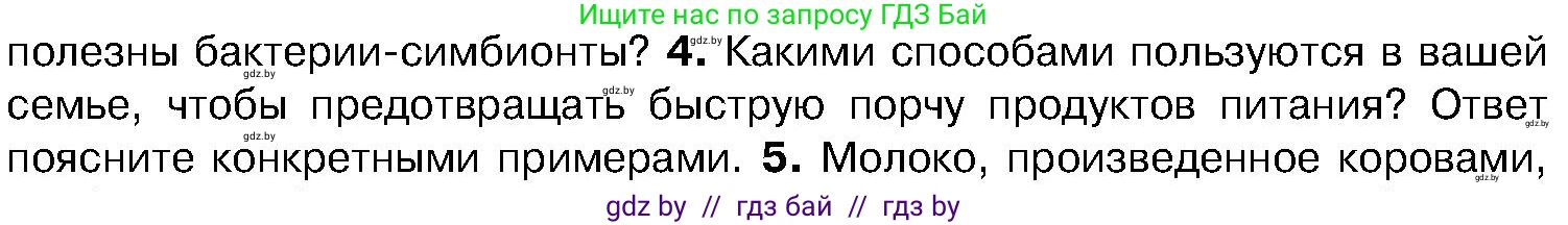 Биология, 7 класс Учебник, автор: Лисов Николай Дмитриевич, издательство Народная асвета, Минск, 2022, зелёного цвета, страница 18, номер 4, Условие