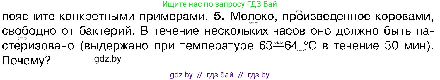 Биология, 7 класс Учебник, автор: Лисов Николай Дмитриевич, издательство Народная асвета, Минск, 2022, зелёного цвета, страница 18, номер 5, Условие