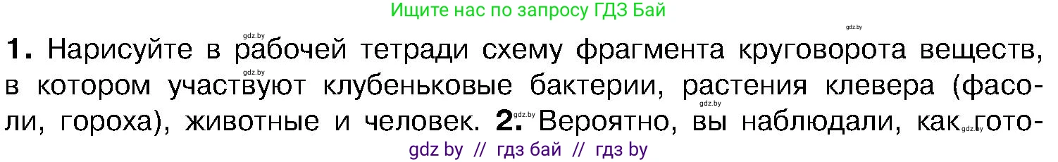 Биология, 7 класс Учебник, автор: Лисов Николай Дмитриевич, издательство Народная асвета, Минск, 2022, зелёного цвета, страница 18, Условие
