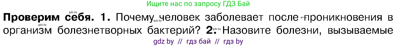 Биология, 7 класс Учебник, автор: Лисов Николай Дмитриевич, издательство Народная асвета, Минск, 2022, зелёного цвета, страница 23, номер 1, Условие