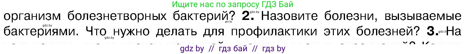 Биология, 7 класс Учебник, автор: Лисов Николай Дмитриевич, издательство Народная асвета, Минск, 2022, зелёного цвета, страница 23, номер 2, Условие