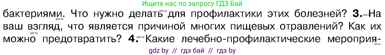 Биология, 7 класс Учебник, автор: Лисов Николай Дмитриевич, издательство Народная асвета, Минск, 2022, зелёного цвета, страница 23, номер 3, Условие