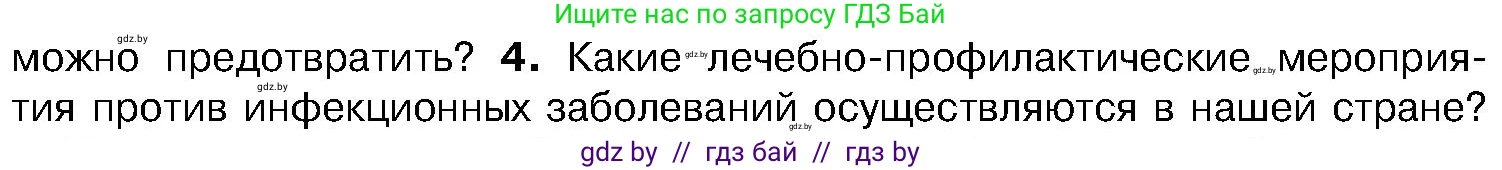 Биология, 7 класс Учебник, автор: Лисов Николай Дмитриевич, издательство Народная асвета, Минск, 2022, зелёного цвета, страница 23, номер 4, Условие