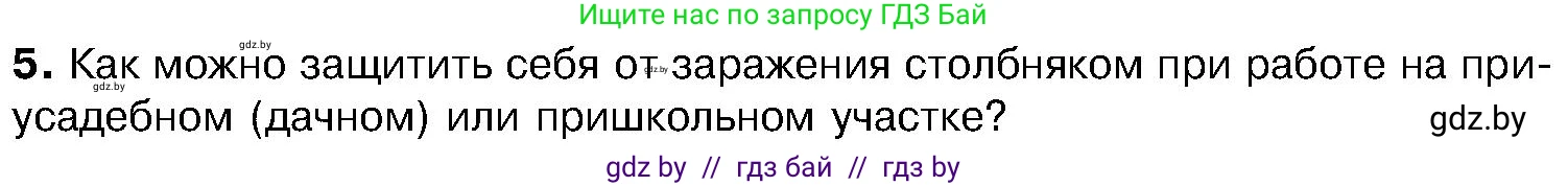 Биология, 7 класс Учебник, автор: Лисов Николай Дмитриевич, издательство Народная асвета, Минск, 2022, зелёного цвета, страница 23, номер 5, Условие