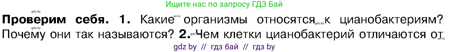 Биология, 7 класс Учебник, автор: Лисов Николай Дмитриевич, издательство Народная асвета, Минск, 2022, зелёного цвета, страница 28, номер 1, Условие