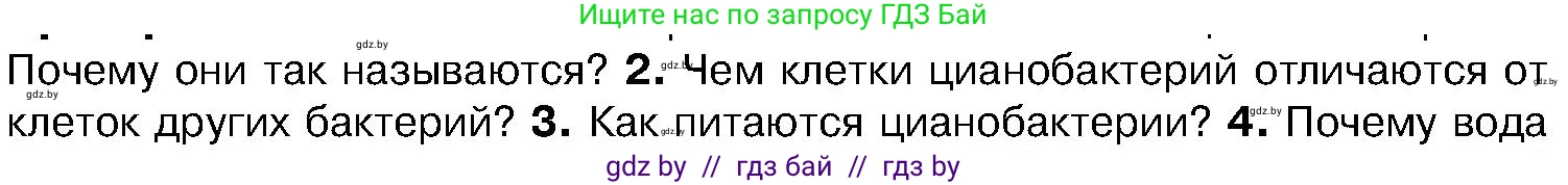 Биология, 7 класс Учебник, автор: Лисов Николай Дмитриевич, издательство Народная асвета, Минск, 2022, зелёного цвета, страница 28, номер 2, Условие