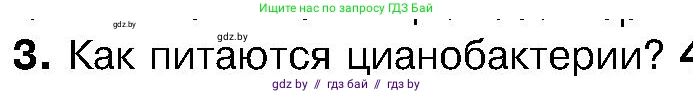 Биология, 7 класс Учебник, автор: Лисов Николай Дмитриевич, издательство Народная асвета, Минск, 2022, зелёного цвета, страница 28, номер 3, Условие