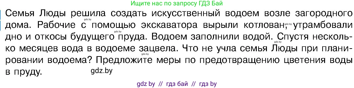 Биология, 7 класс Учебник, автор: Лисов Николай Дмитриевич, издательство Народная асвета, Минск, 2022, зелёного цвета, страница 28, Условие