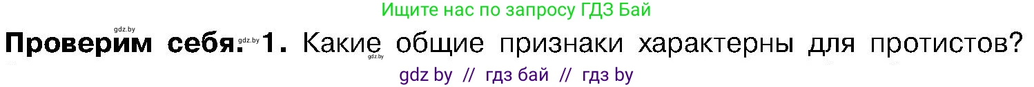 Биология, 7 класс Учебник, автор: Лисов Николай Дмитриевич, издательство Народная асвета, Минск, 2022, зелёного цвета, страница 34, номер 1, Условие