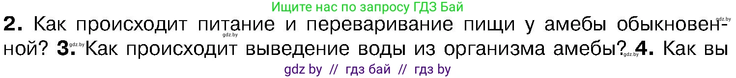 Биология, 7 класс Учебник, автор: Лисов Николай Дмитриевич, издательство Народная асвета, Минск, 2022, зелёного цвета, страница 34, номер 2, Условие
