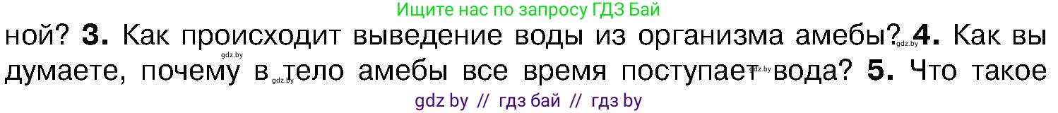 Биология, 7 класс Учебник, автор: Лисов Николай Дмитриевич, издательство Народная асвета, Минск, 2022, зелёного цвета, страница 34, номер 4, Условие