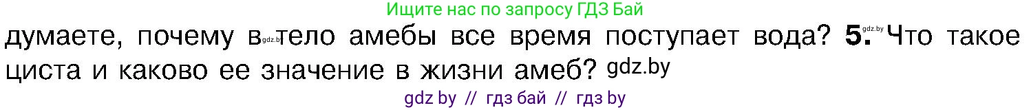 Биология, 7 класс Учебник, автор: Лисов Николай Дмитриевич, издательство Народная асвета, Минск, 2022, зелёного цвета, страница 34, номер 5, Условие