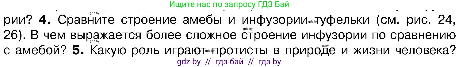 Биология, 7 класс Учебник, автор: Лисов Николай Дмитриевич, издательство Народная асвета, Минск, 2022, зелёного цвета, страница 37, номер 4, Условие