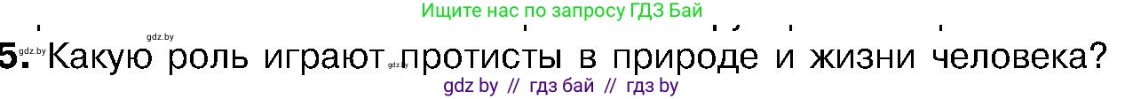 Биология, 7 класс Учебник, автор: Лисов Николай Дмитриевич, издательство Народная асвета, Минск, 2022, зелёного цвета, страница 37, номер 5, Условие