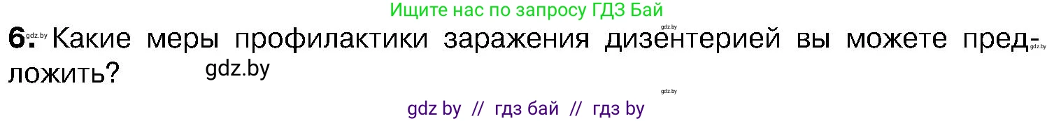 Биология, 7 класс Учебник, автор: Лисов Николай Дмитриевич, издательство Народная асвета, Минск, 2022, зелёного цвета, страница 37, номер 6, Условие