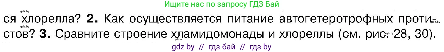 Биология, 7 класс Учебник, автор: Лисов Николай Дмитриевич, издательство Народная асвета, Минск, 2022, зелёного цвета, страница 41, номер 2, Условие